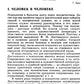 Общение собой: Начала психологии активности: Автокоммуникация как основа саморегуляции, самоуправления, самопрограммирования