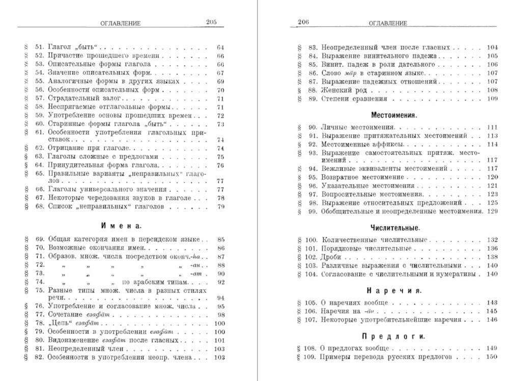 Персидский язык: Элементарная грамматика