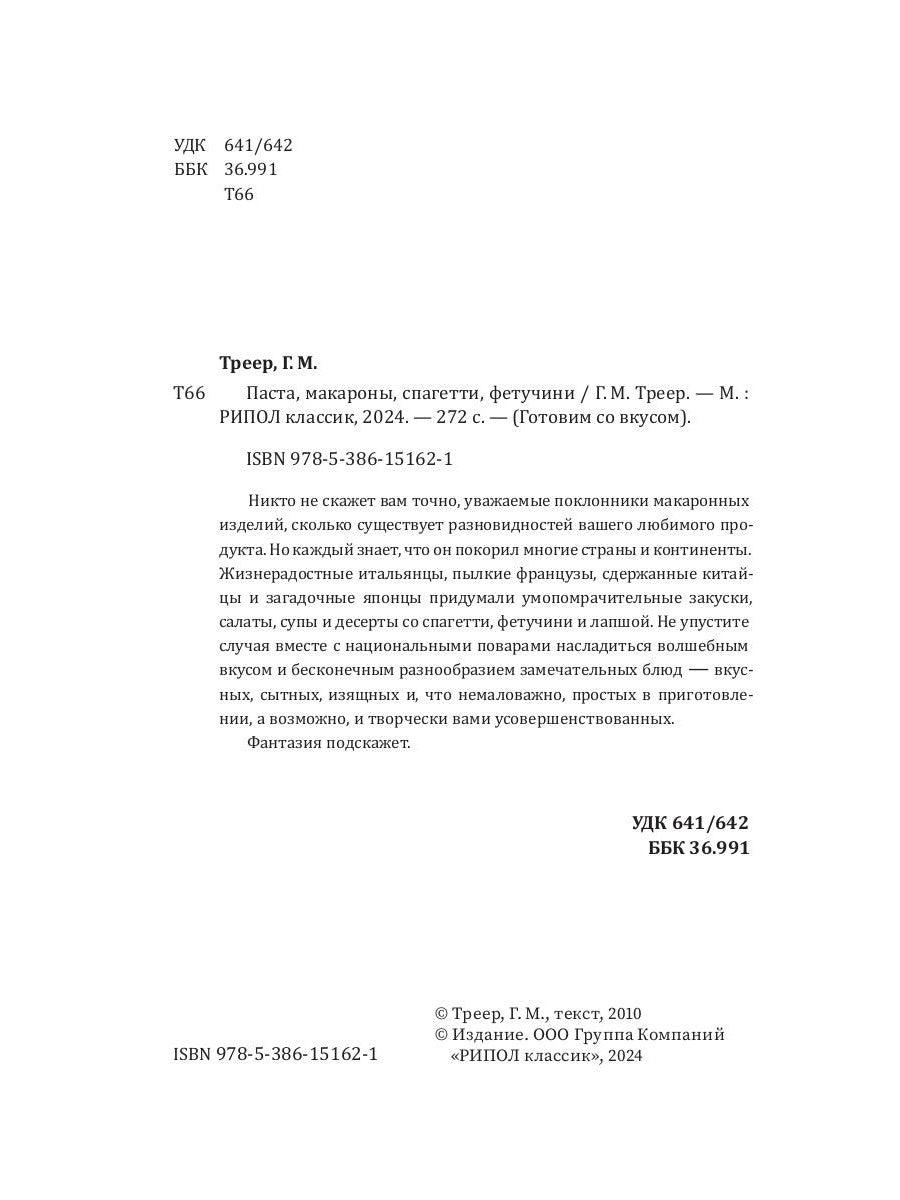 Паста, макароны, спагетти, фетучини