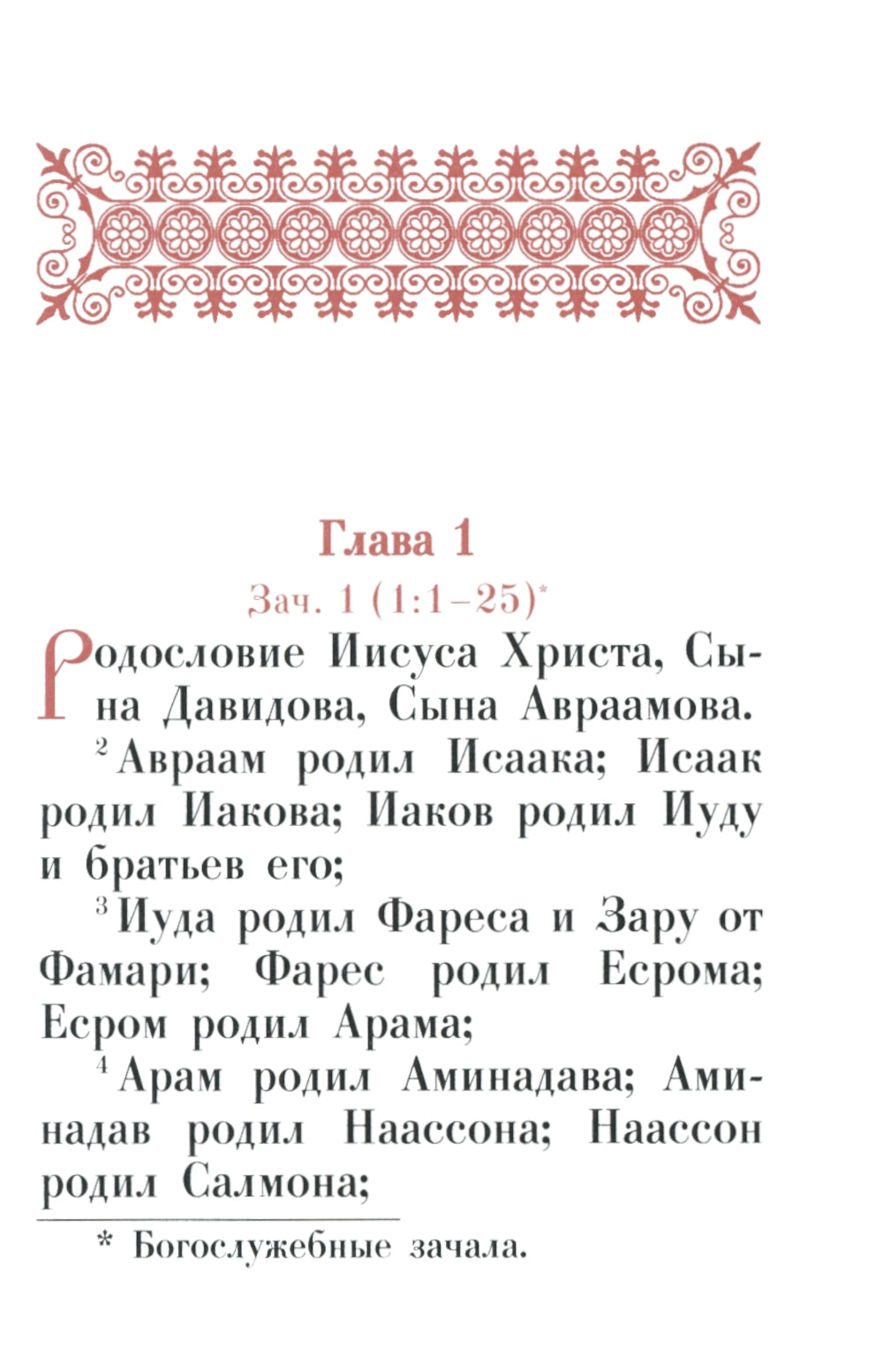 Святое Евангелие: (карманный формат)