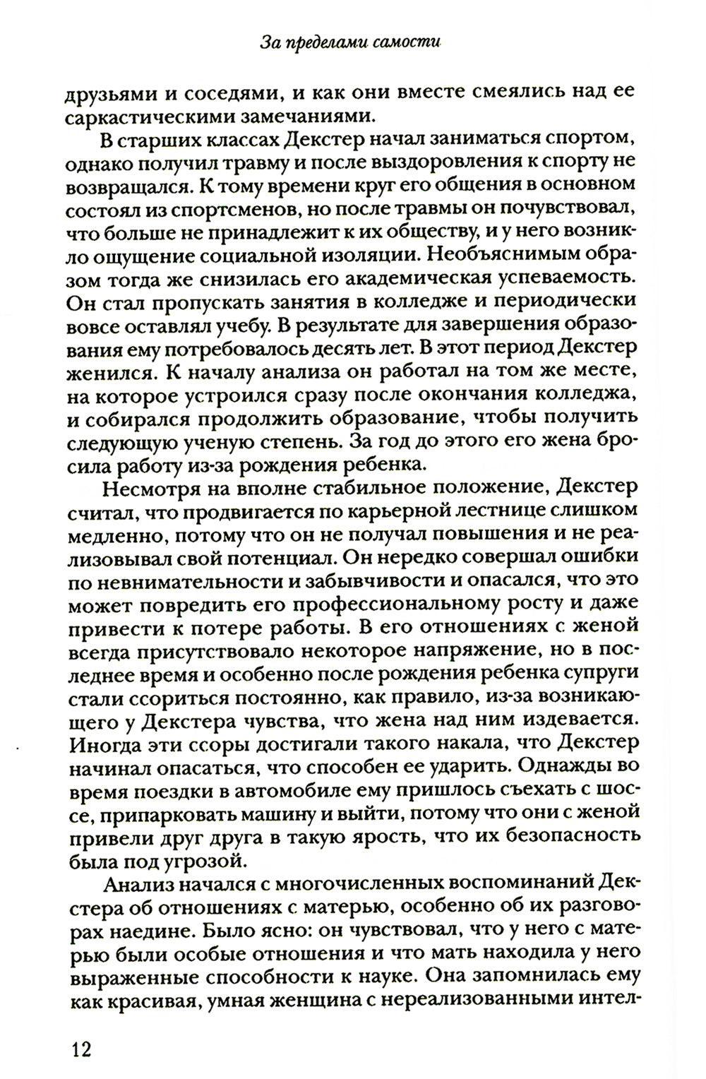 За поведение самости: Модель объектных отношений в психоаналитической терапии