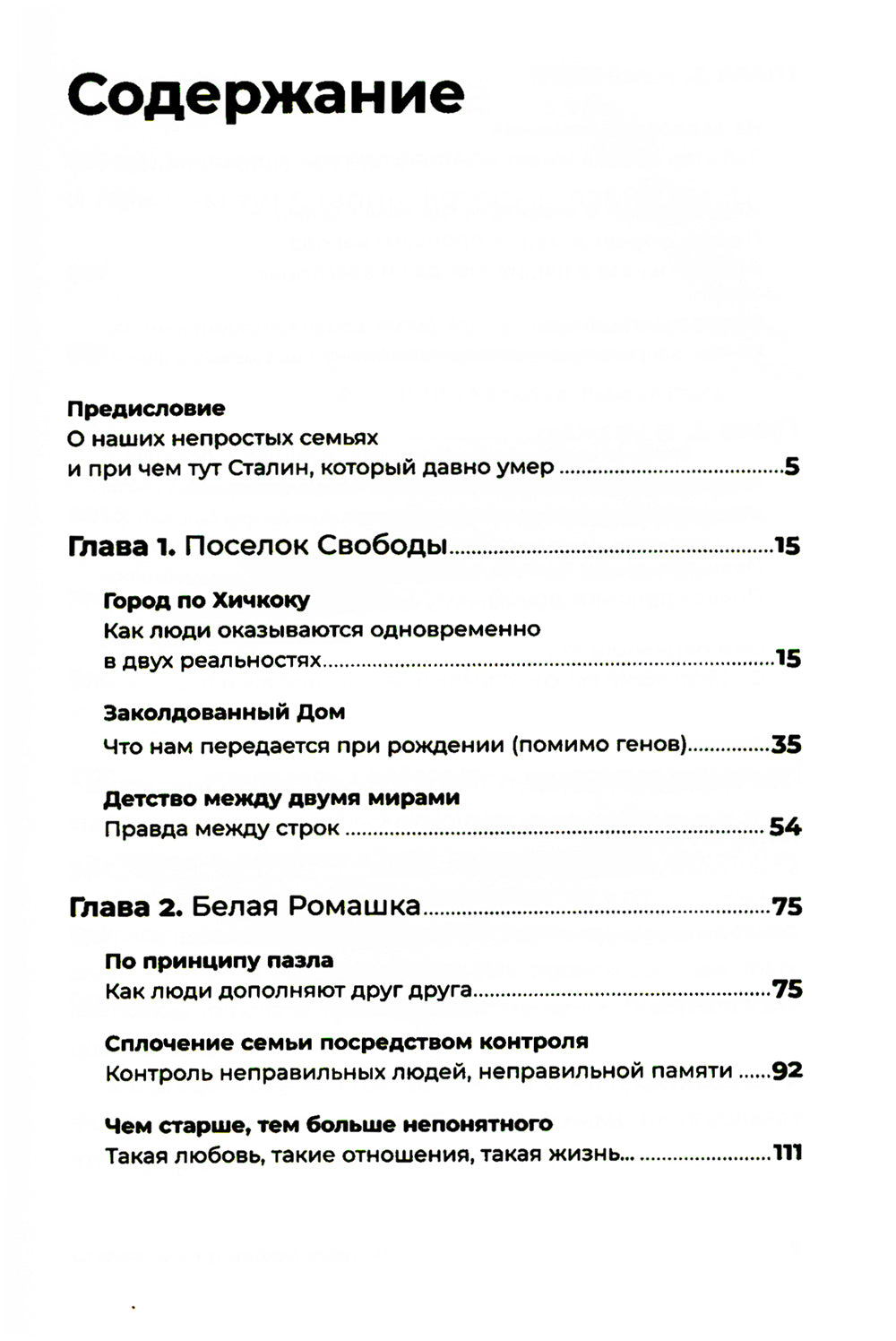 Сталин жил в нашей квартире: Как травмы наших предков мешают нам жить и что с этим делать