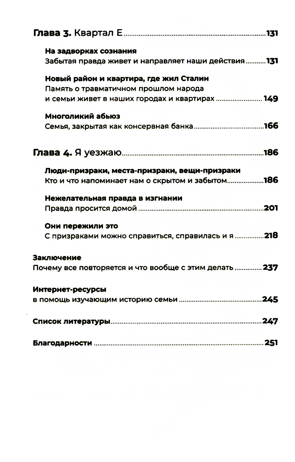 Сталин жил в нашей квартире: Как травмы наших предков мешают нам жить и что с этим делать