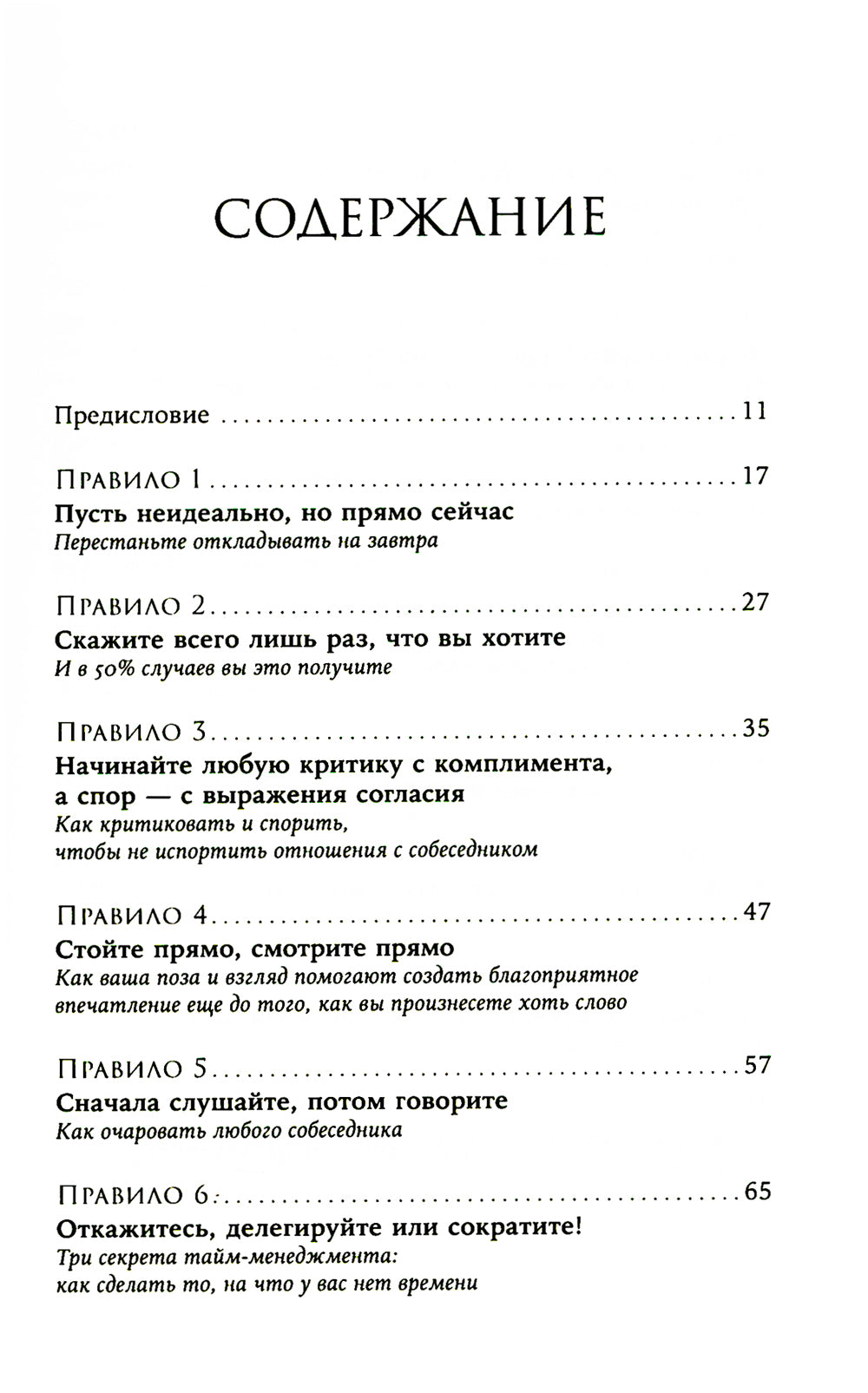 Простые правила хорошей жизни: 27 жемчужин мудрости