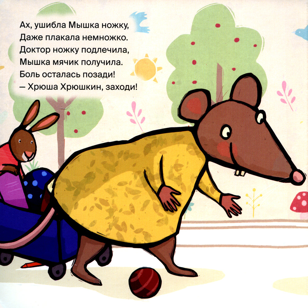 Поросенок идет к врачу