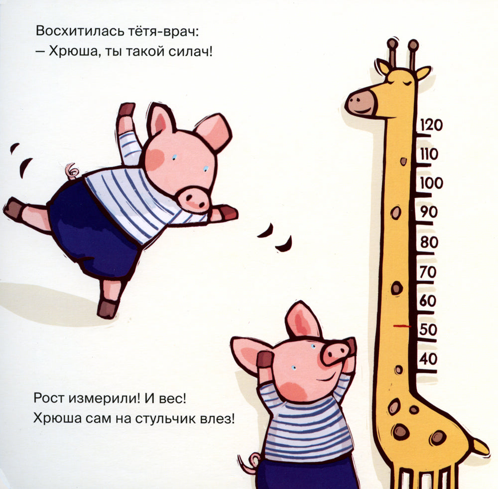 Поросенок идет к врачу