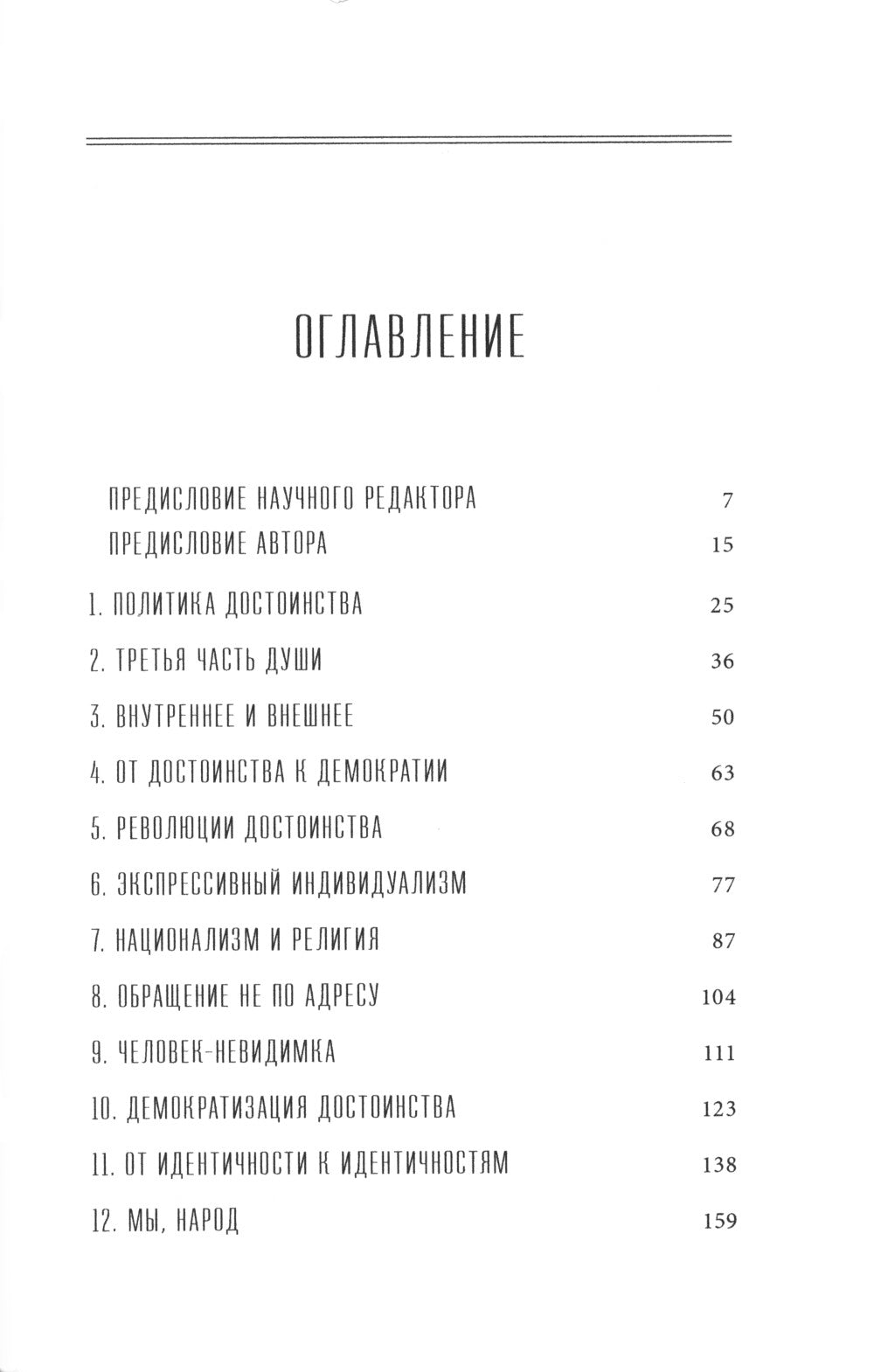 Идентичность: Стремление к признанию и неприятия политики