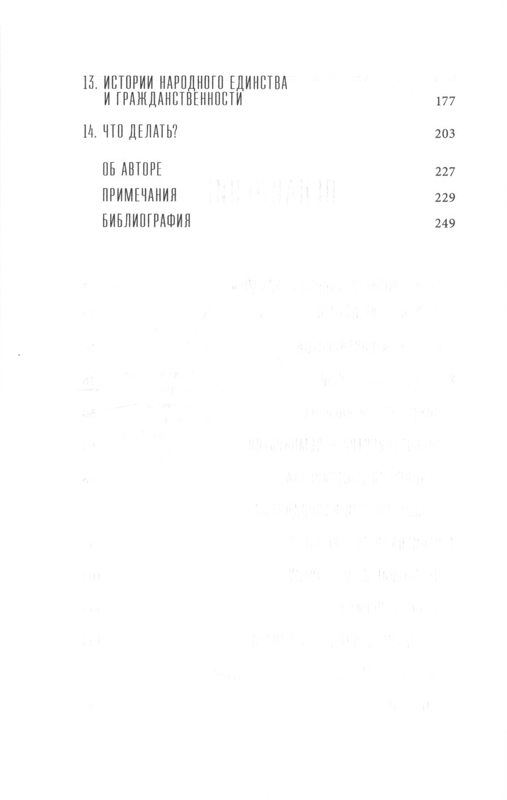 Идентичность: Стремление к признанию и неприятия политики