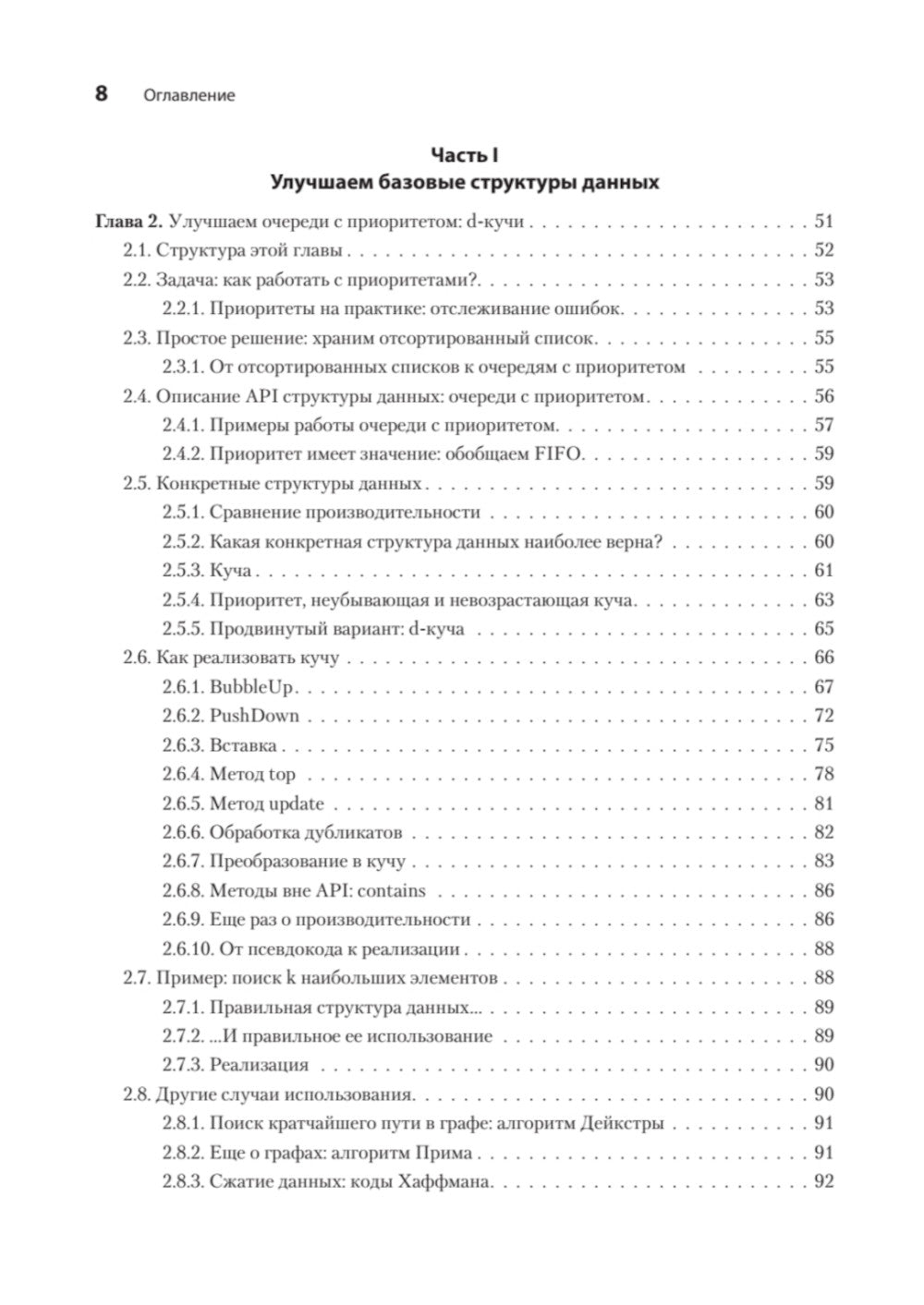 Продвинутые алгоритмы и структуры данных