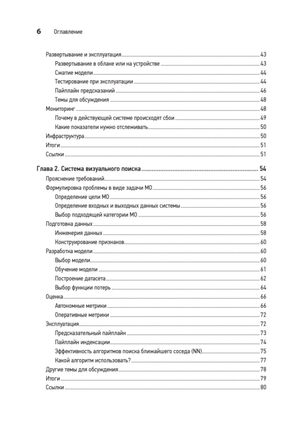 Системный дизайн. Машинное обучение. Подготовка к сложному интервью