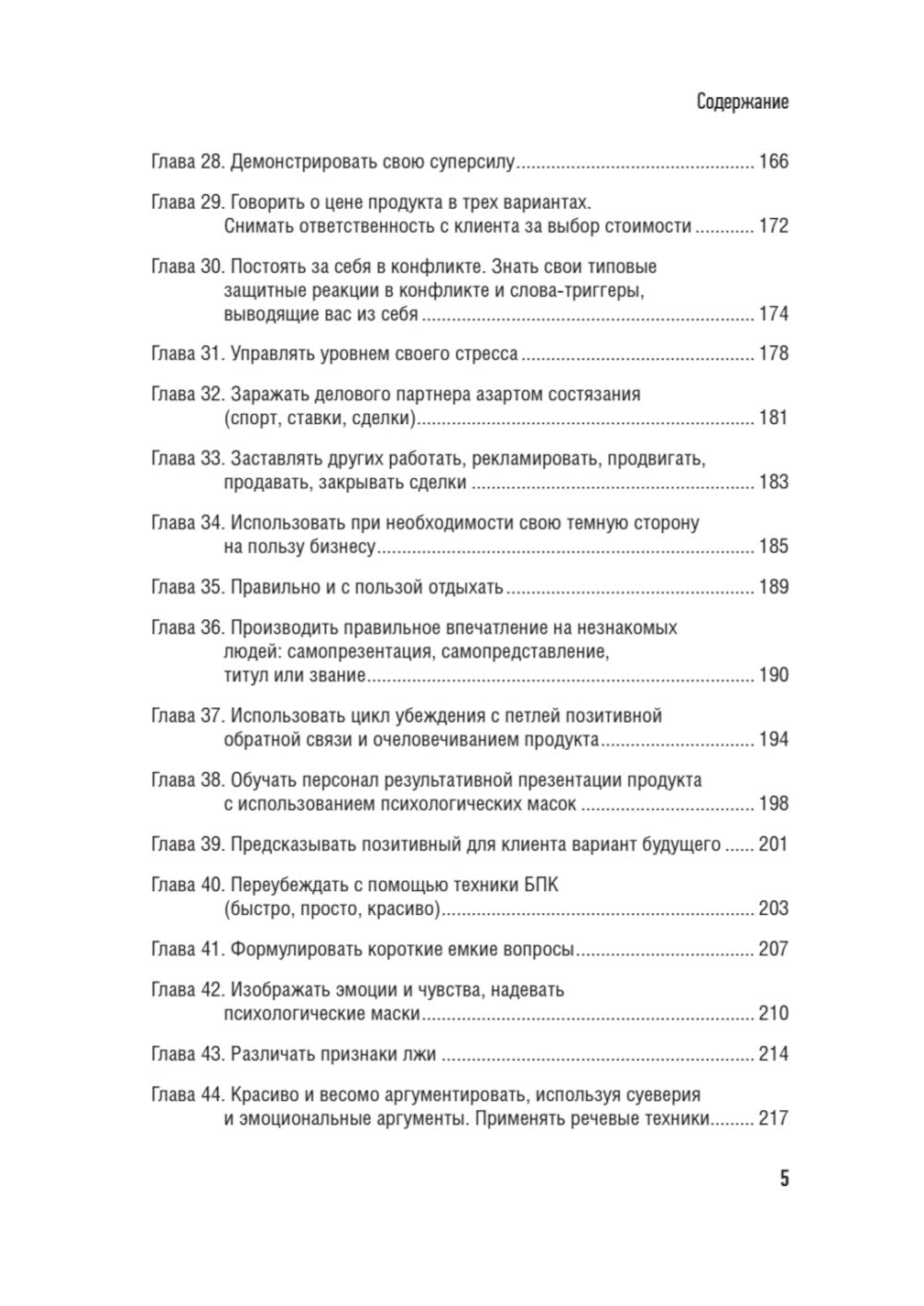 Коммерческий директор 2.0. 25 ключевых компетенций руководителя в продажах