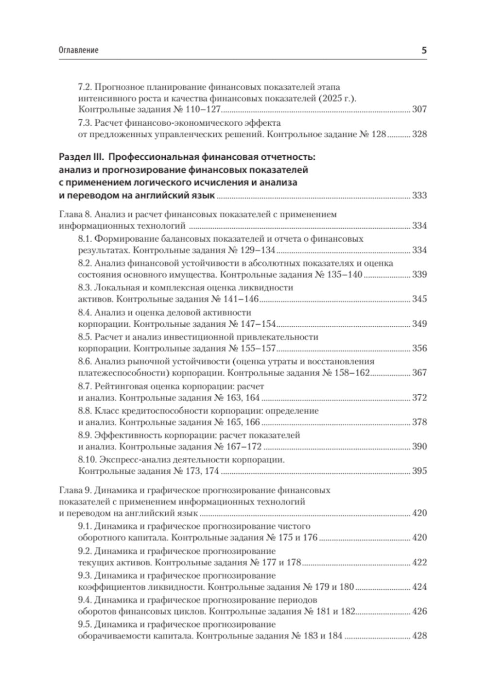 Управление корпоративными финансами: Учебник для вузов