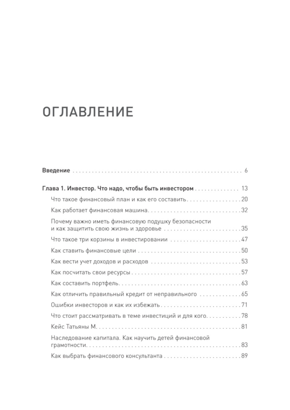 Дорога к Ярду. Comment les finances privées peuvent-elles investir 99% dans les investissements