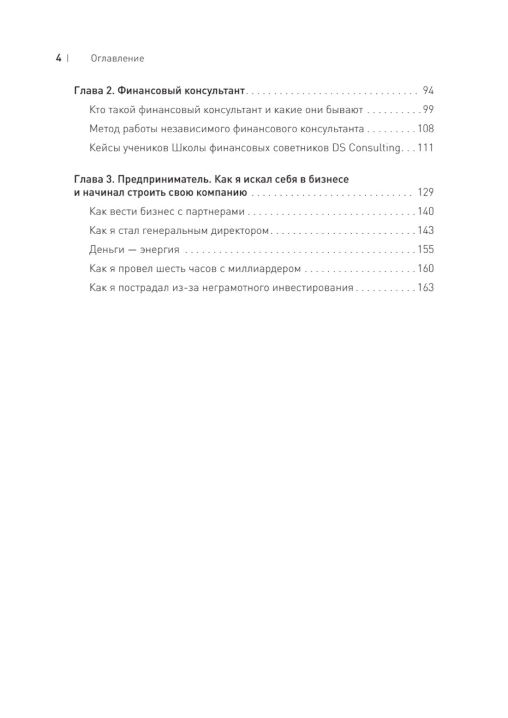 Дорога к Ярду. Comment les finances privées peuvent-elles investir 99% dans les investissements