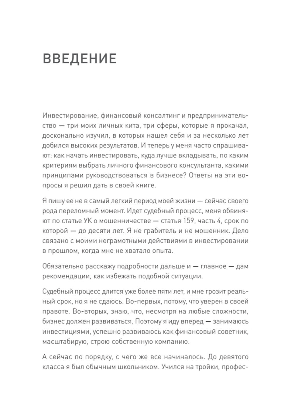 Дорога к Ярду. Comment les finances privées peuvent-elles investir 99% dans les investissements