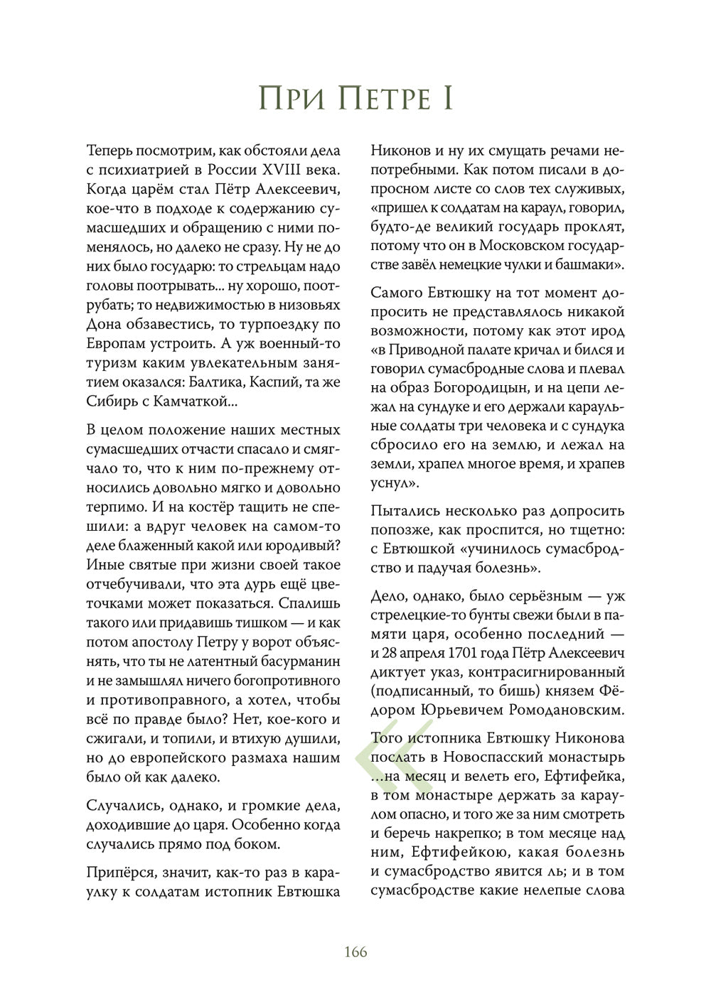 Чумовой психиатр. Пугающая и забавная история психического здоровья