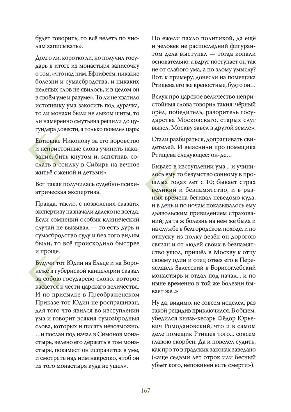 Чумовой психиатр. Пугающая и забавная история психического здоровья