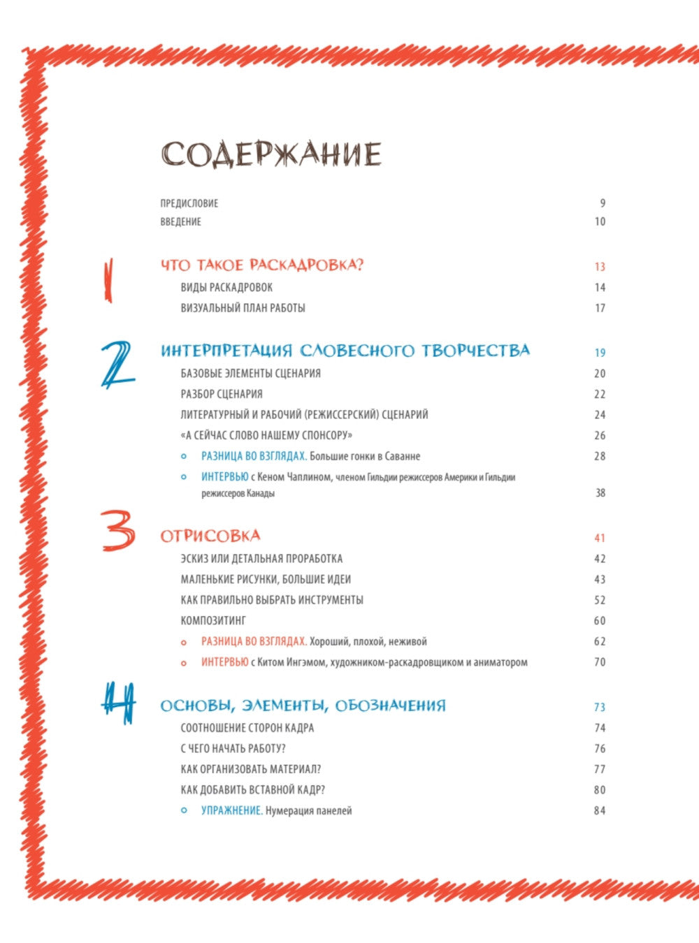 Основы раскадровки: как перенести историю на экраны