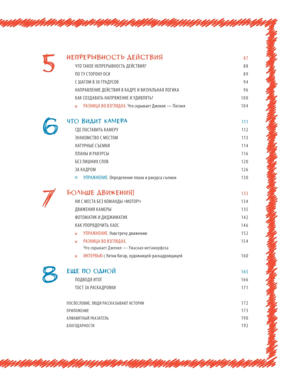 Основы раскадровки: как перенести историю на экраны
