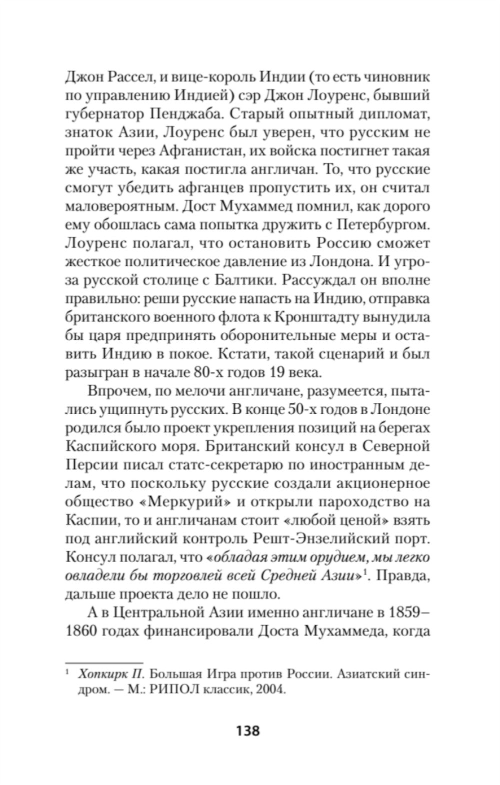 Votre Empire. Кн. 2 : Grand jeu