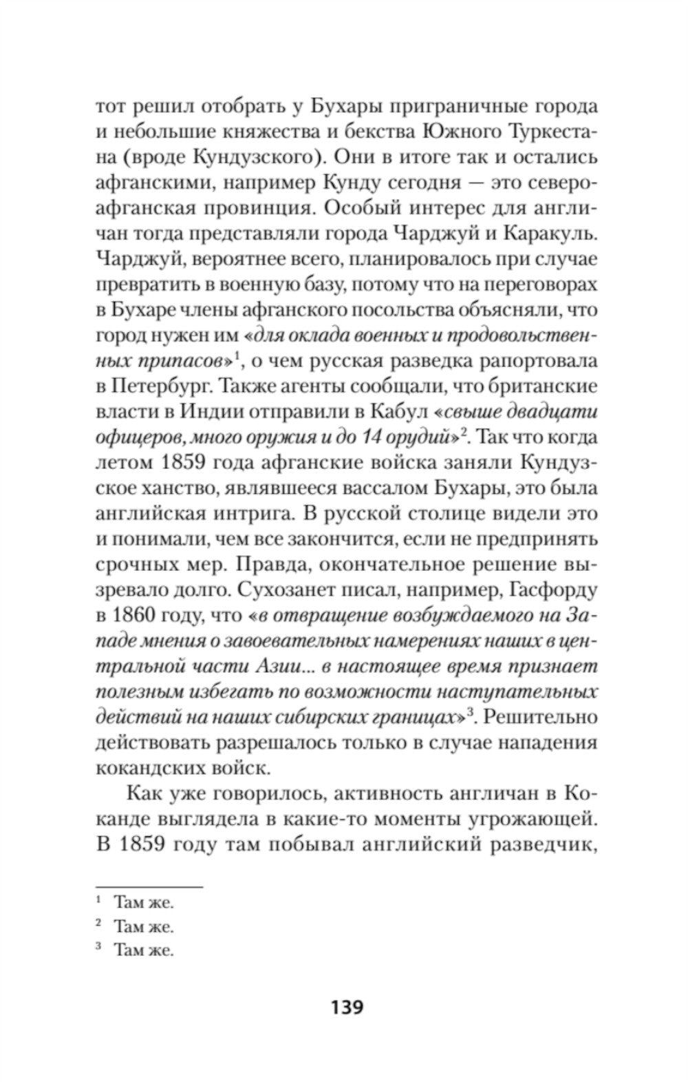 Votre Empire. Кн. 2 : Grand jeu