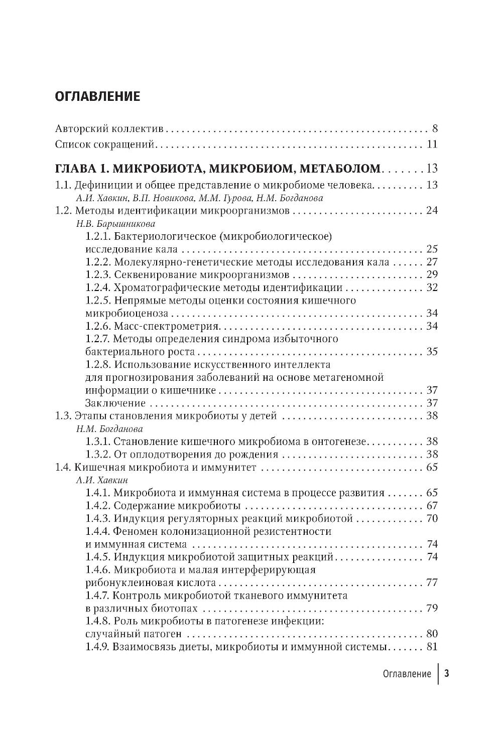 Кишечная микробиота как регулятор работы органов и систем человека: руководство для врачей