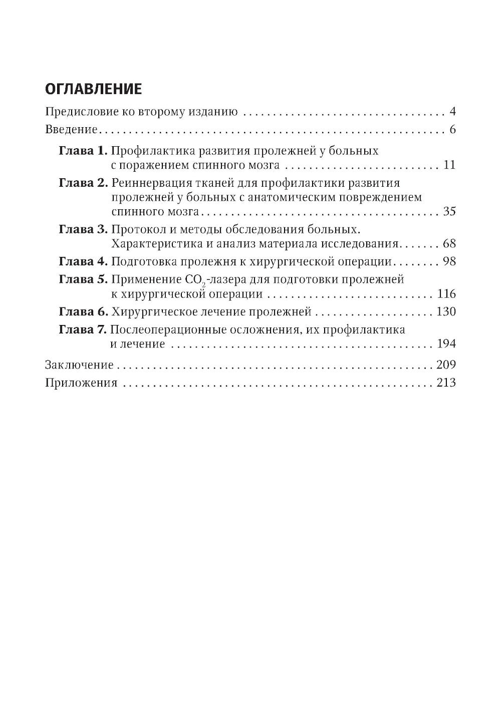 Profil et profil de la société. 2-е изд., перераб. je suis d'accord