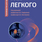 Рак легкого: руководство для врачей