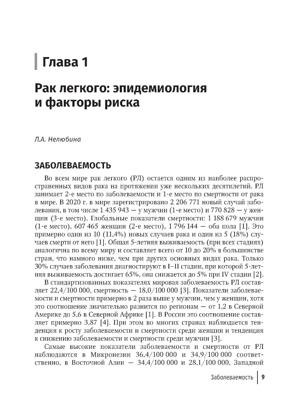 Рак легкого: руководство для врачей