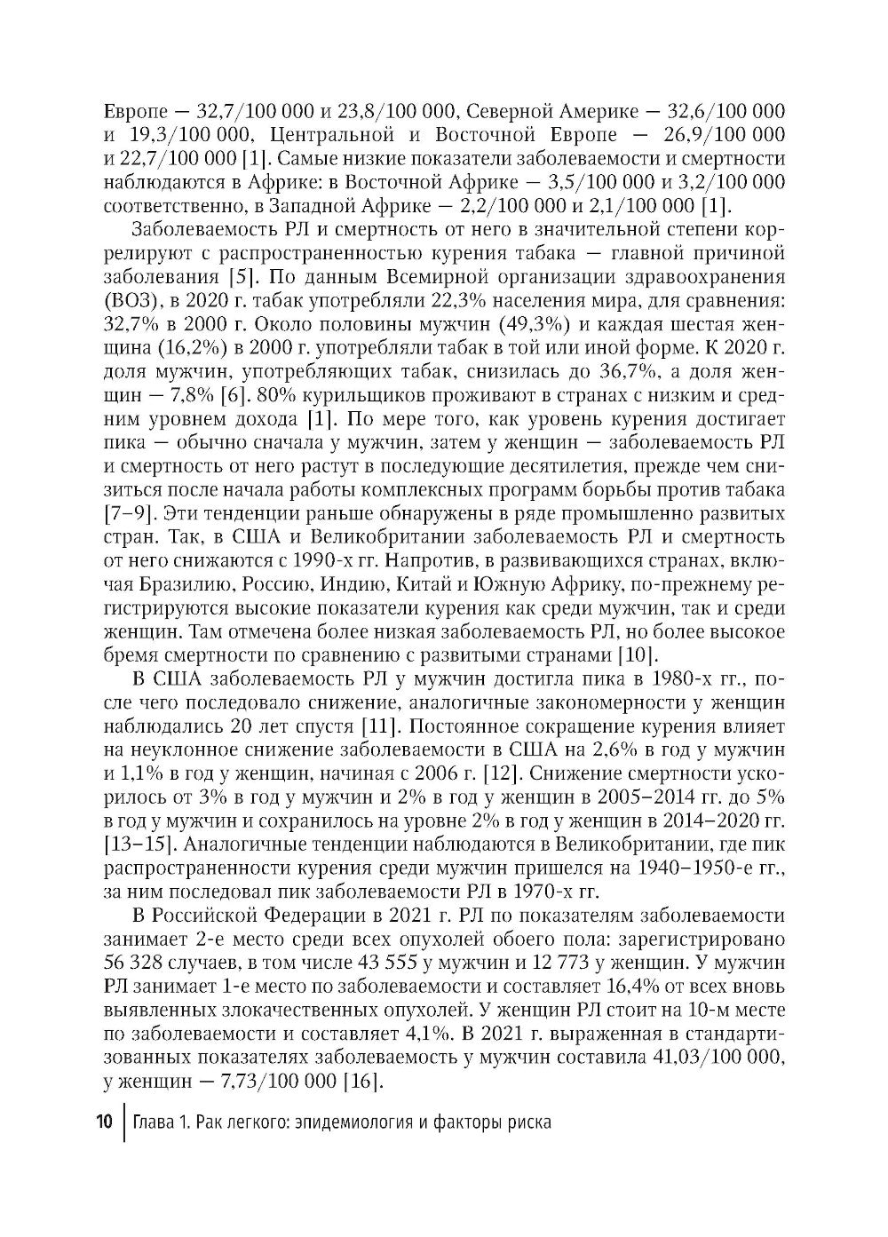 Рак легкого: руководство для врачей