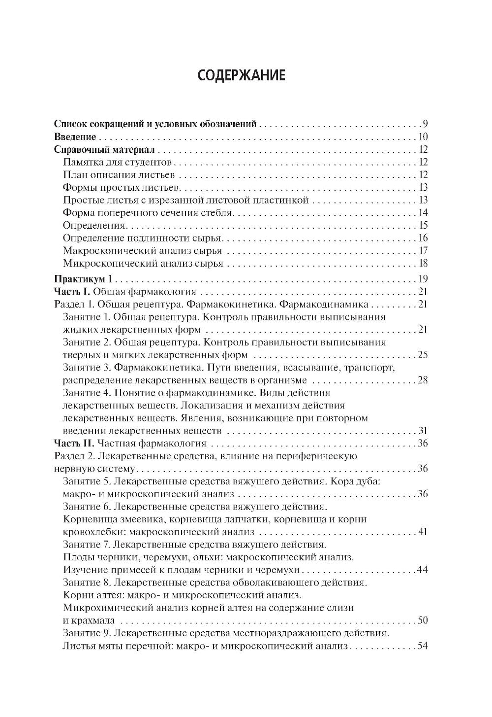 Лекарствоведение. Практикум: Учебное пособие