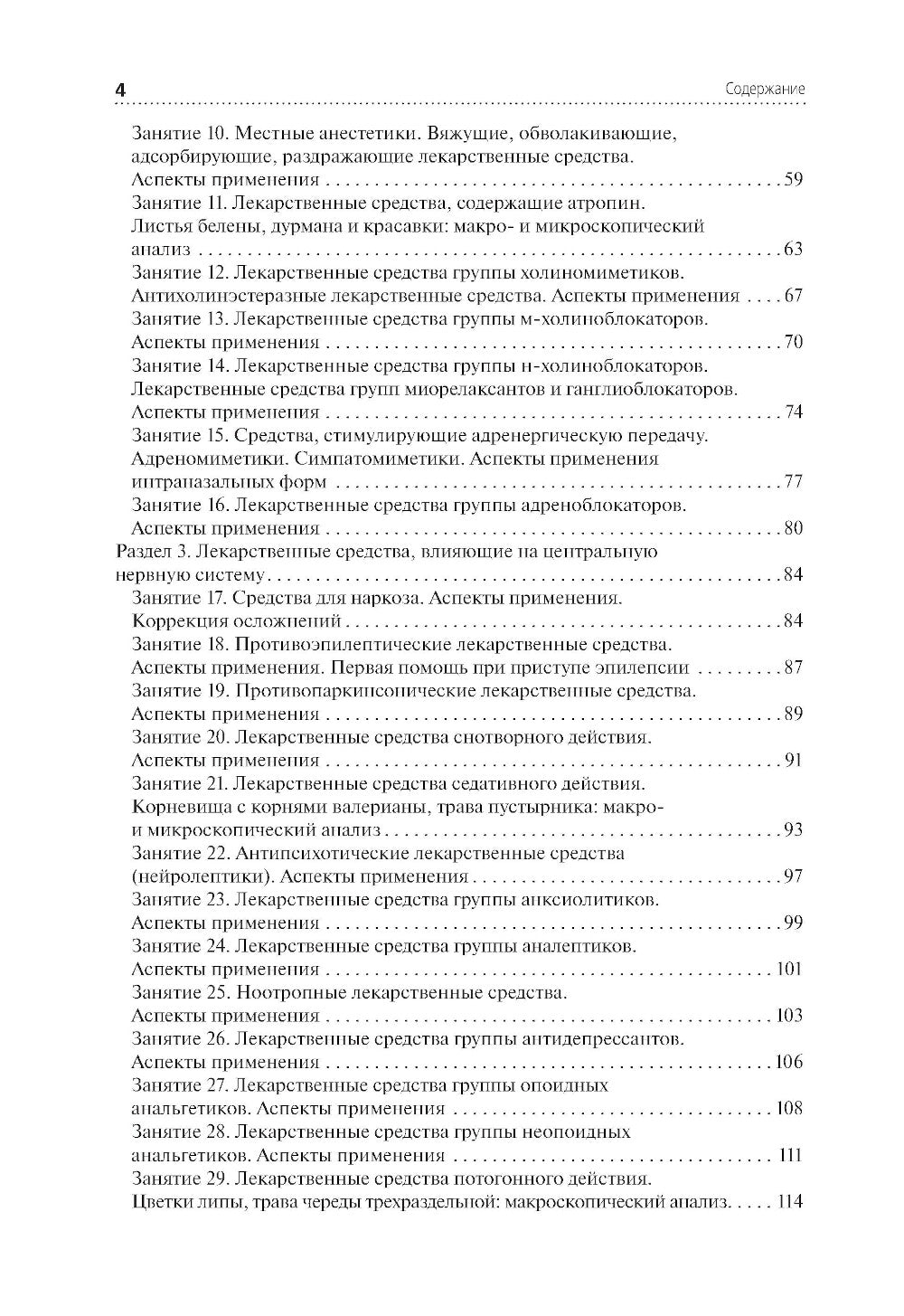 Лекарствоведение. Практикум: Учебное пособие