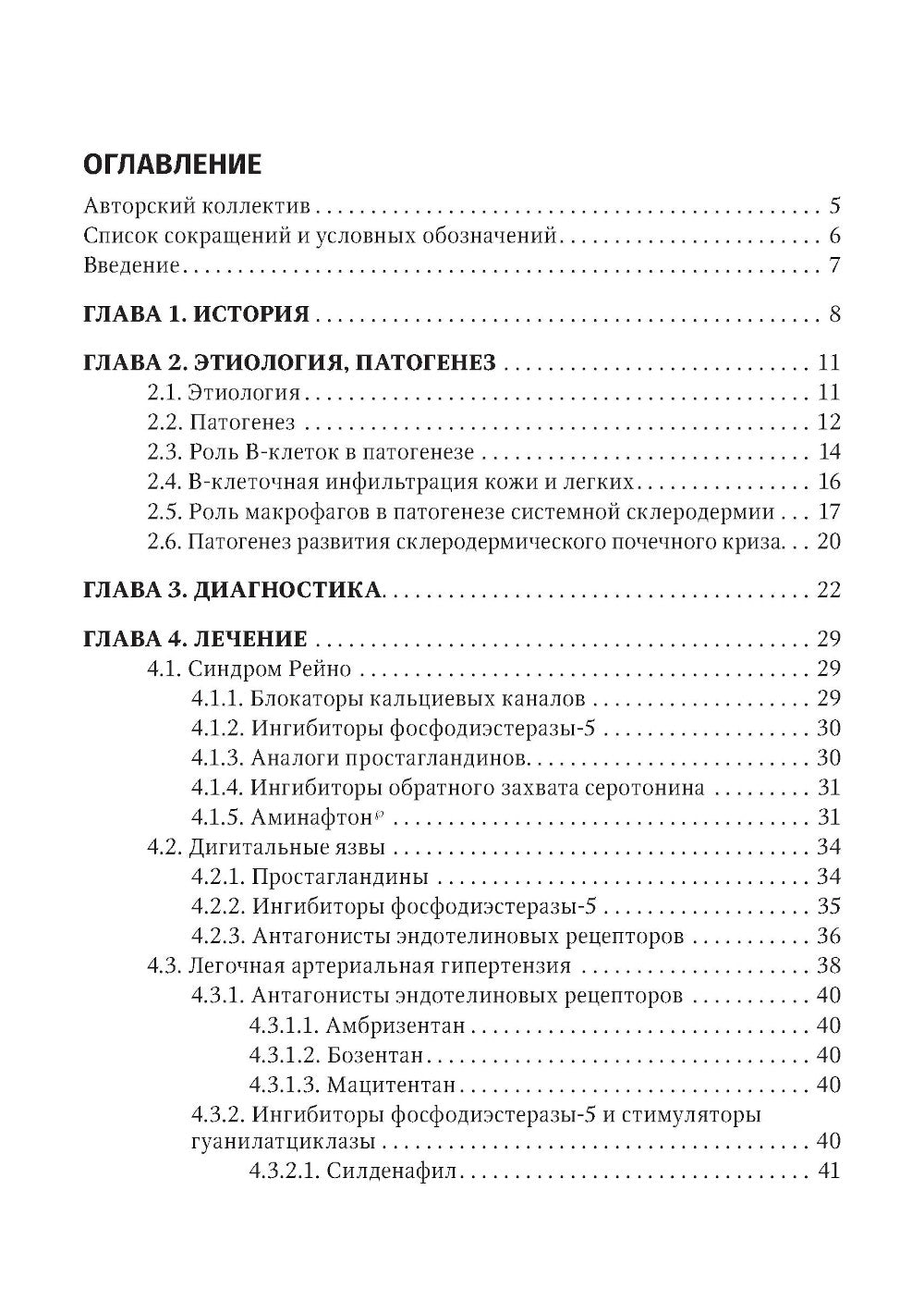 Системная склеродермия