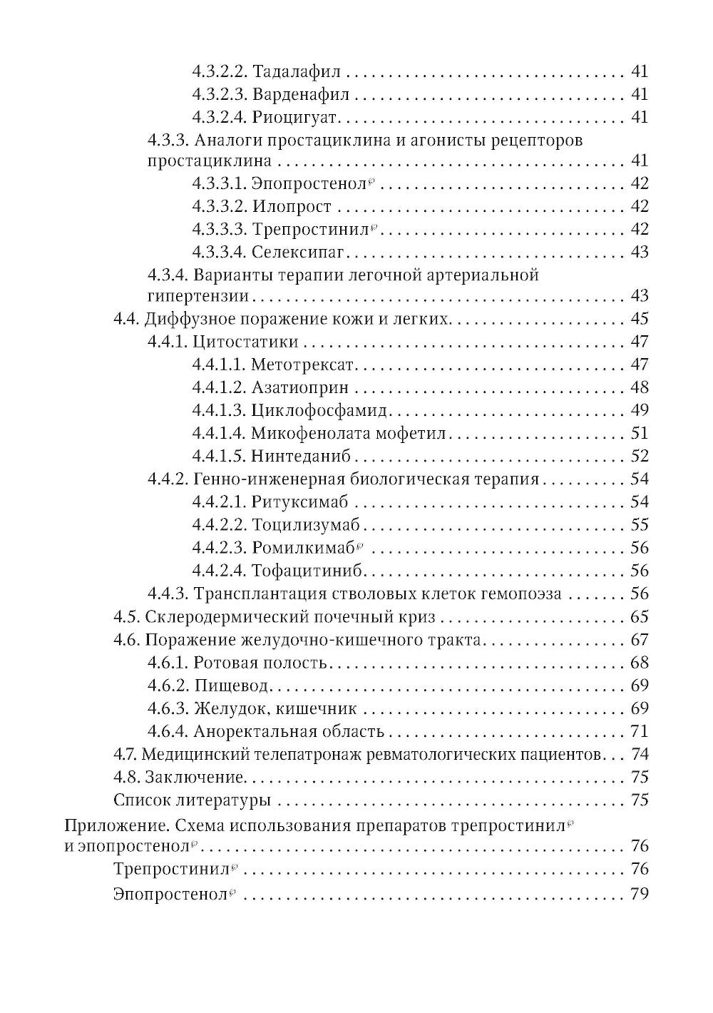 Системная склеродермия