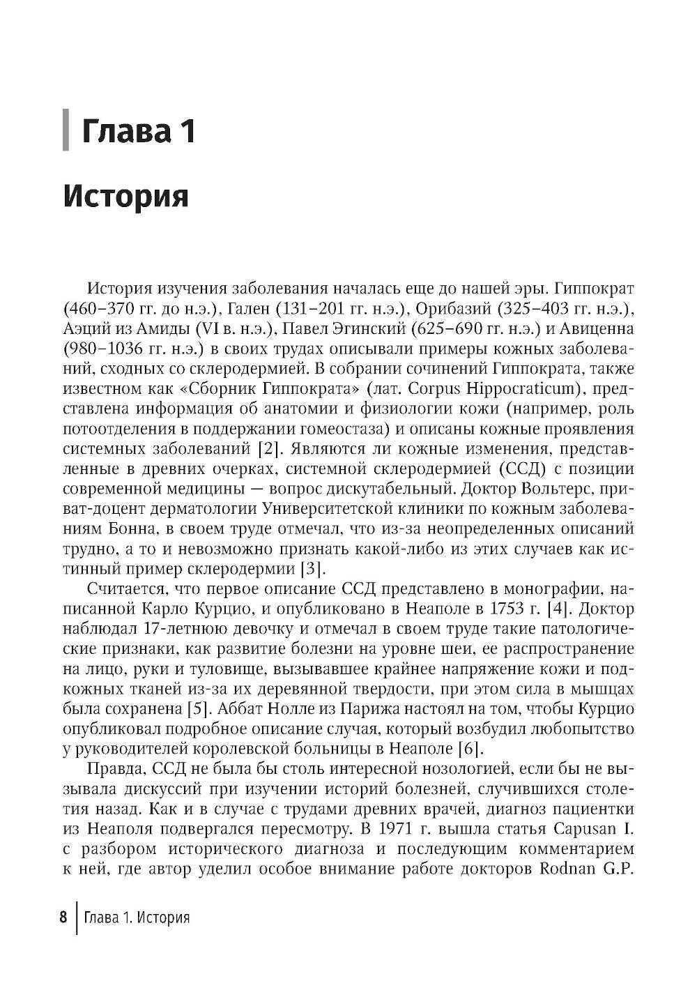 Системная склеродермия