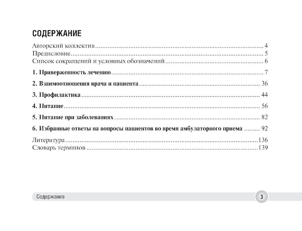 Успешная коммуникация - врач и пациент