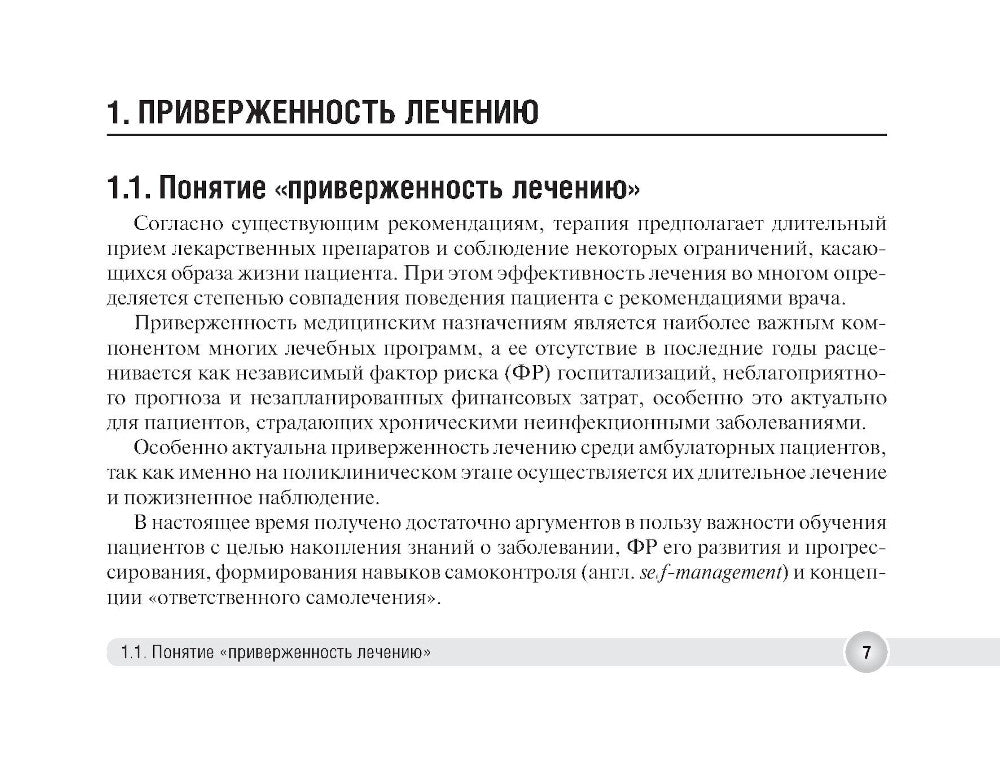 Успешная коммуникация - врач и пациент