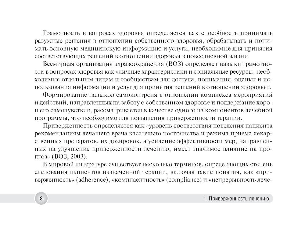 Успешная коммуникация - врач и пациент