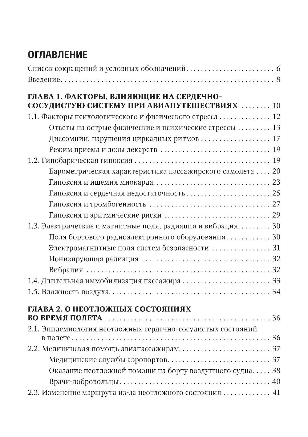 Авиапутешествия пассажиров с сердечно-сосудистыми заболеваниями: информация для врачей