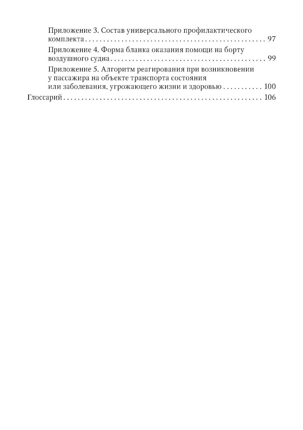 Авиапутешествия пассажиров с сердечно-сосудистыми заболеваниями: информация для врачей
