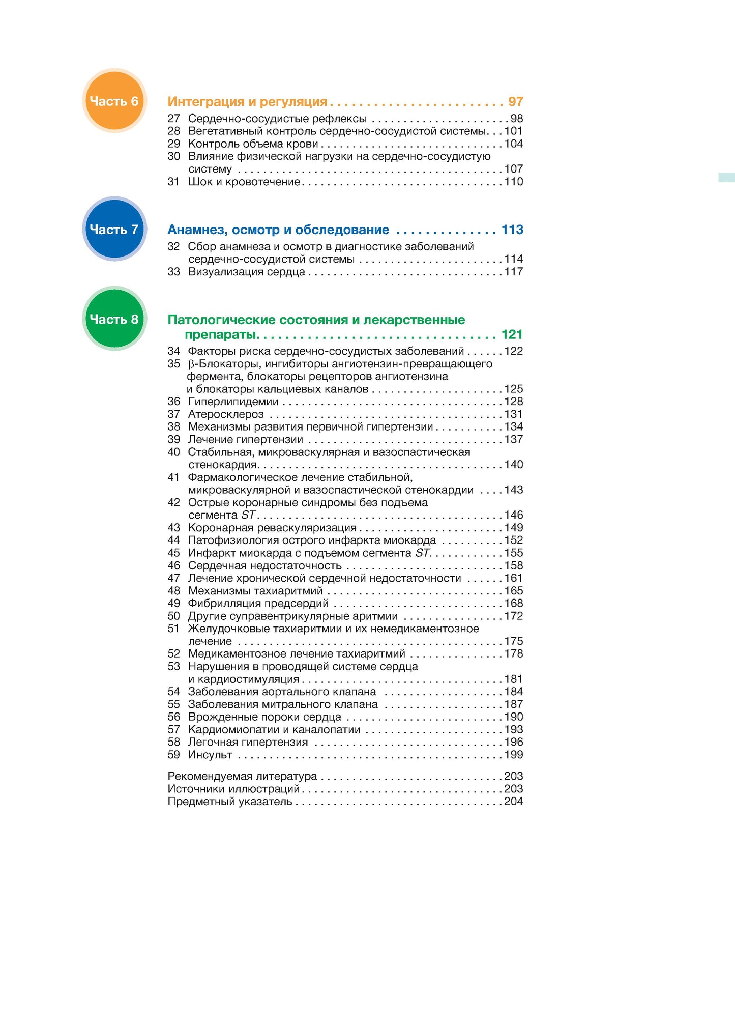 Наглядная кардиология. 2-e jour