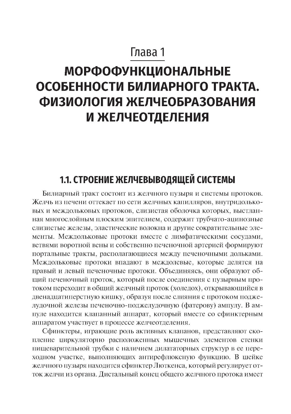 Заболевания желчевыводящих путей у детей: Учебное пособие.