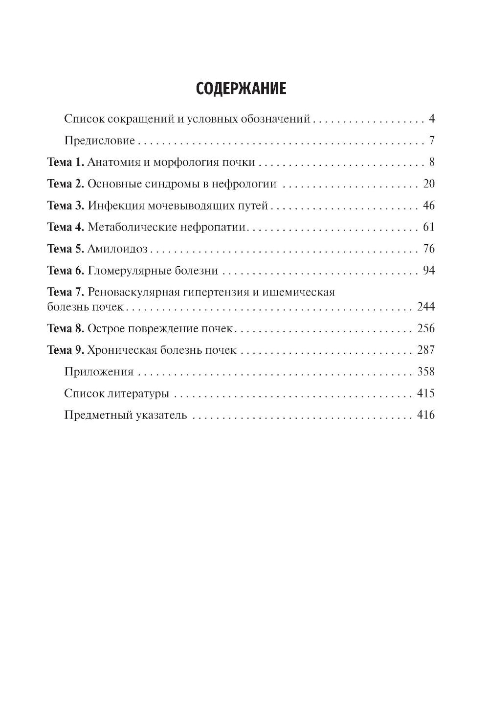 Клиническая нефрология: Учебное пособие
