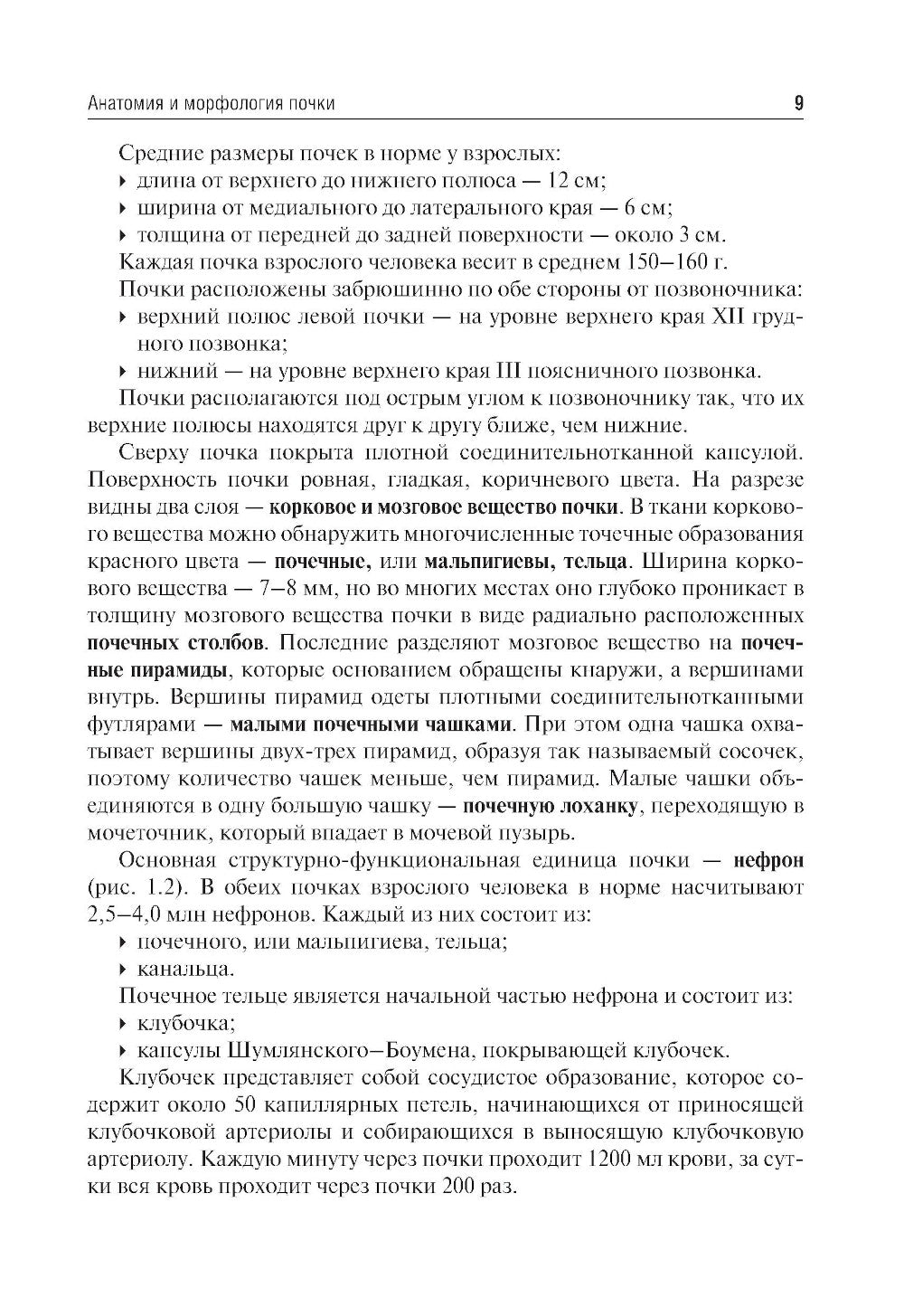 Клиническая нефрология: Учебное пособие