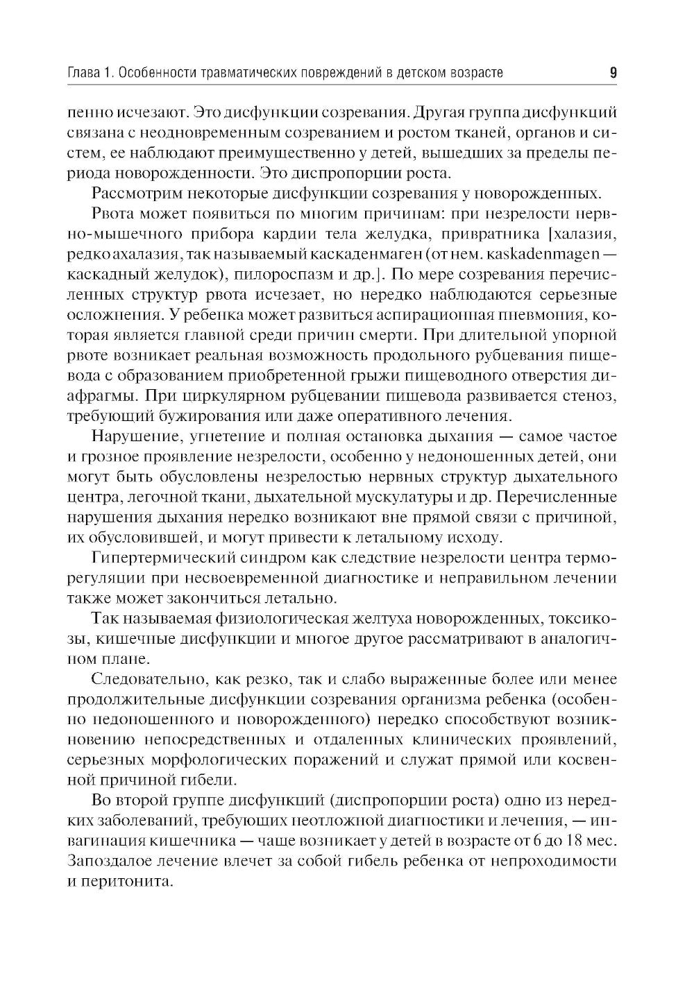 Детская травматология: Учебник