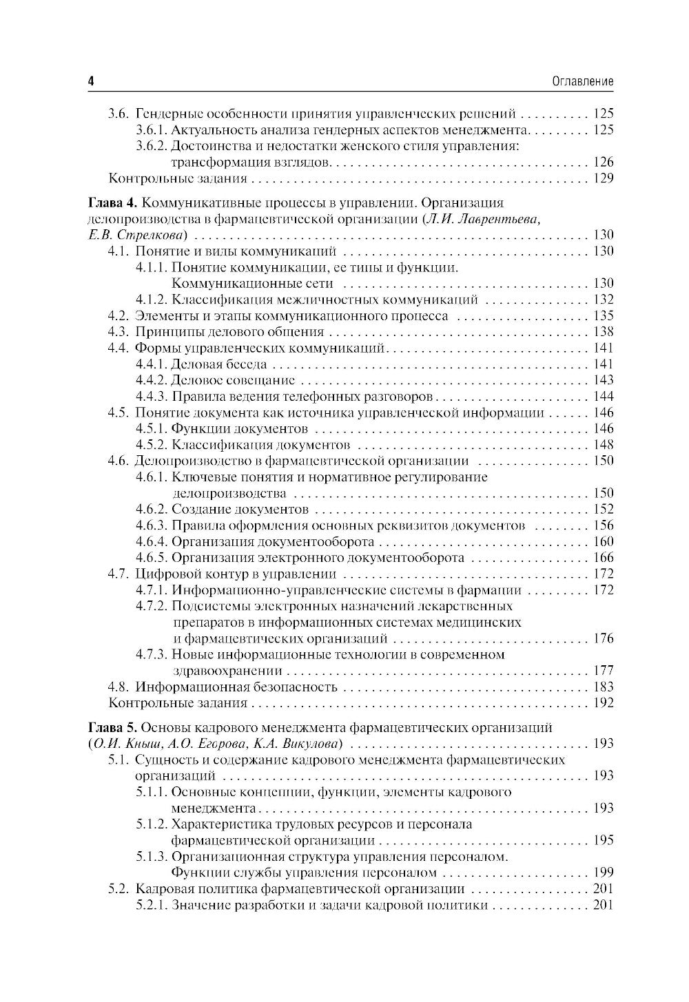 Фармацевтический менеджмент: Учебное пособие