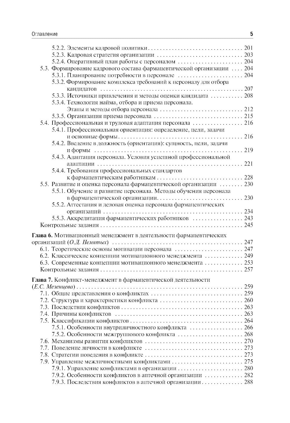 Фармацевтический менеджмент: Учебное пособие