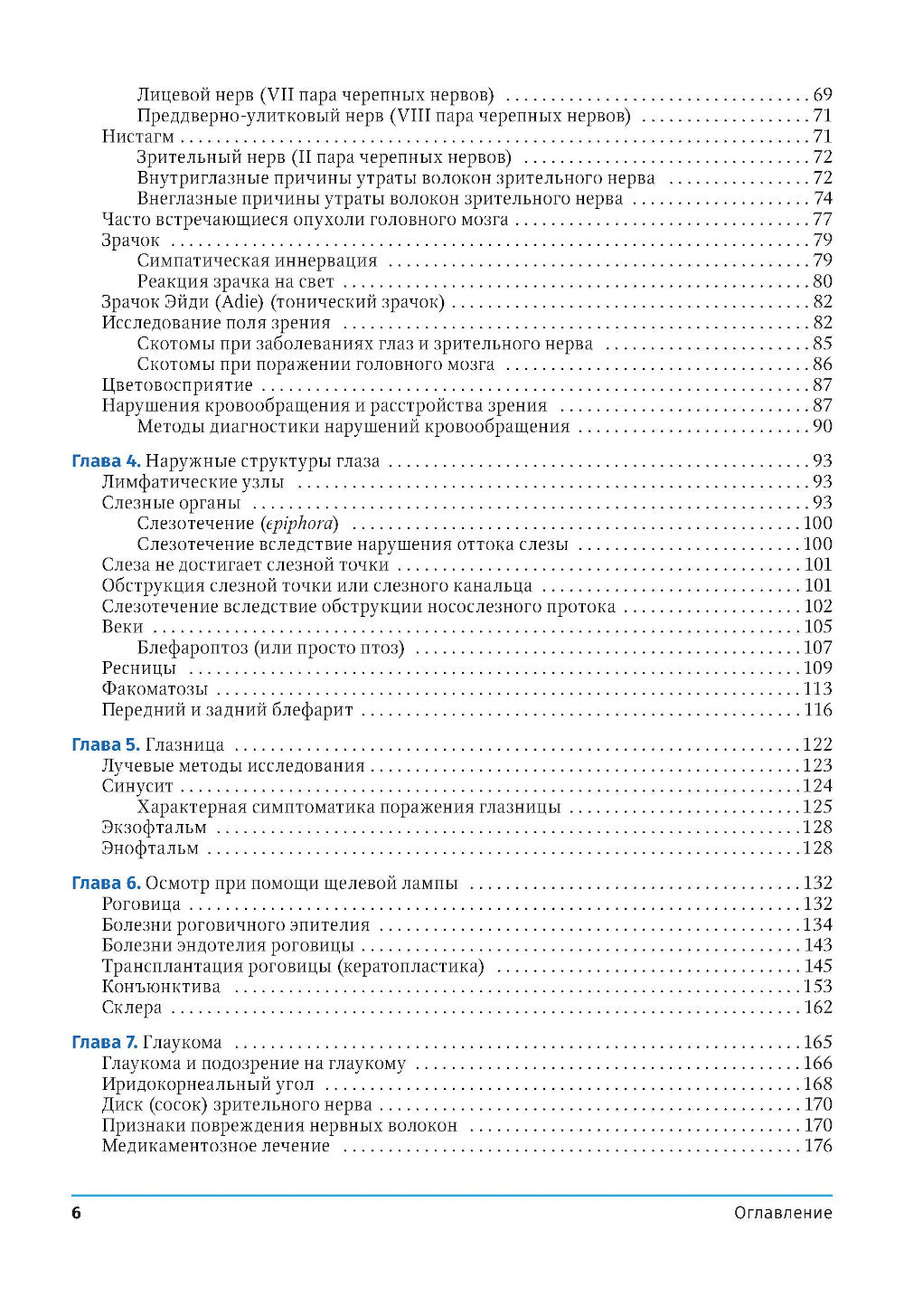 Диагностическая офтальмология. Практическое руководство