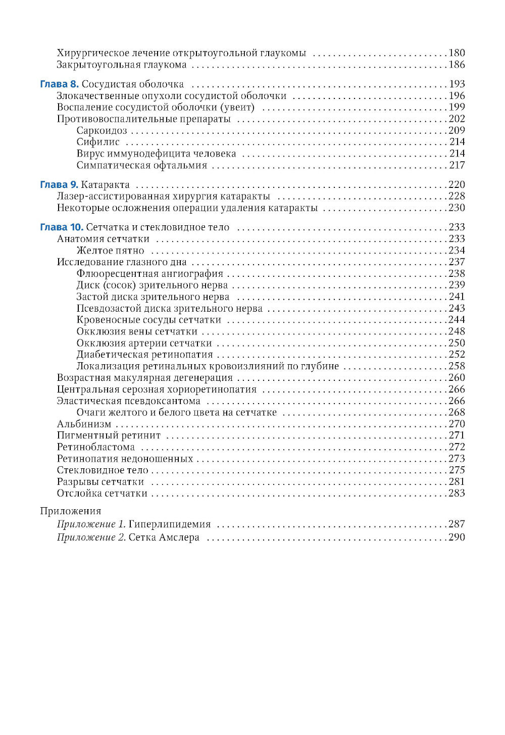 Диагностическая офтальмология. Практическое руководство