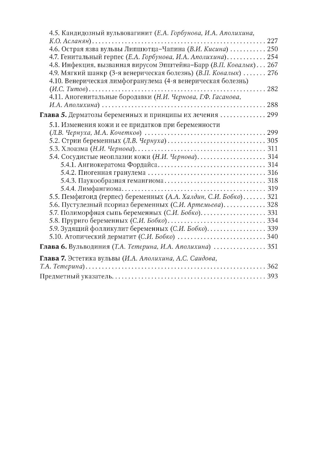 Заболевания кожи и инфекции, врачебные половые методы, в акушерско-гинекологической имплантации: руководство для врачей